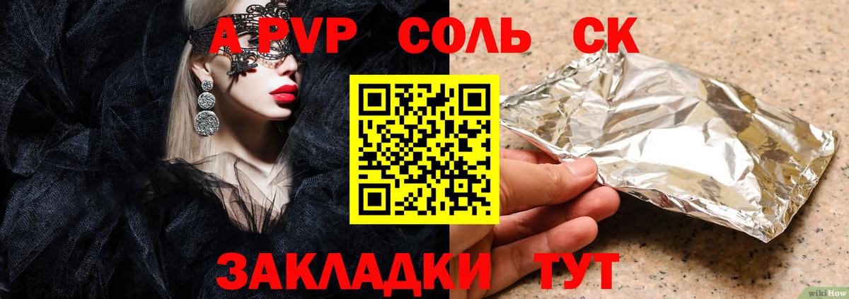 А ПВП Crystall Междуреченск