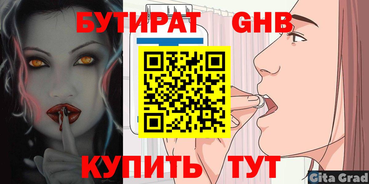 БУТИРАТ  Вход с VPN  Междуреченск  БУТИРАТ 99% 