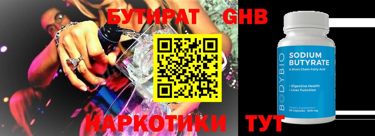БУТИРАТ бутик Междуреченск