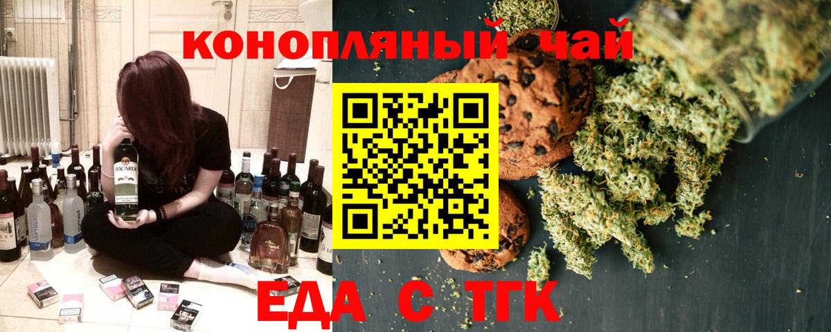 Печенье с ТГК конопля Междуреченск