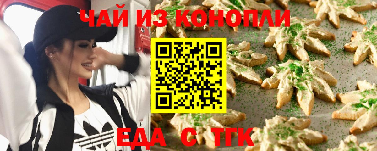 Междуреченск  Печенье с ТГК марихуана  Вход с VPN 
