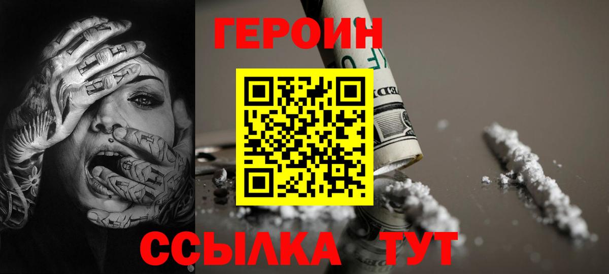 Героин VHQ Междуреченск